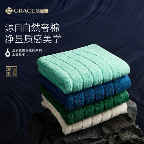 洁丽雅国色系列7A抑菌纯棉毛浴巾