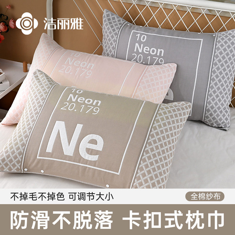 洁丽雅全棉枕巾单人枕简约纯棉柔软成人枕头巾吸汗透气家用盖巾
