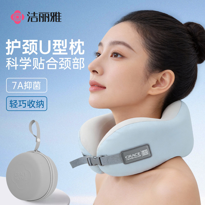 洁丽雅护颈枕记忆棉u型枕旅行护颈椎枕飞机睡觉枕头脖子靠枕便携