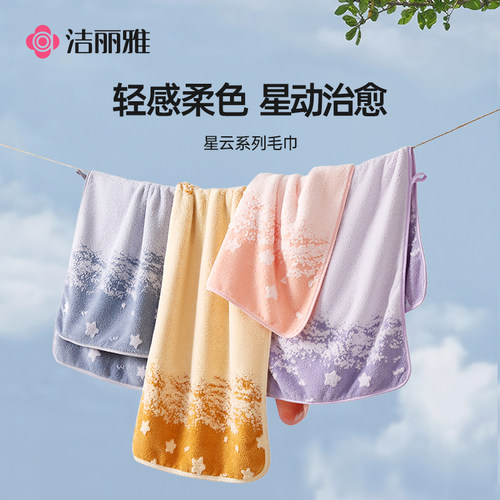 洁丽雅7A抑菌提花毛巾亲肤2026新