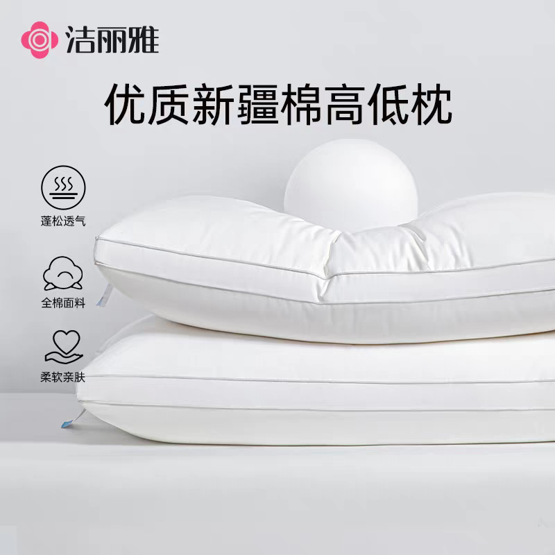 洁丽雅纯棉枕头枕芯成人护颈枕助睡眠低枕一对装家用侧睡枕头宿舍
