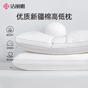 洁丽雅纯棉枕头枕芯成人护颈枕低枕一对装 家用侧睡枕头宿舍
