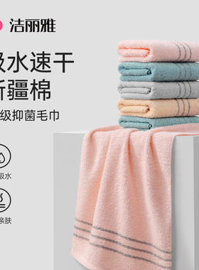 洁丽雅5A抑菌毛巾纯棉家用新疆棉A类擦脸巾清新洗脸面巾吸水全棉