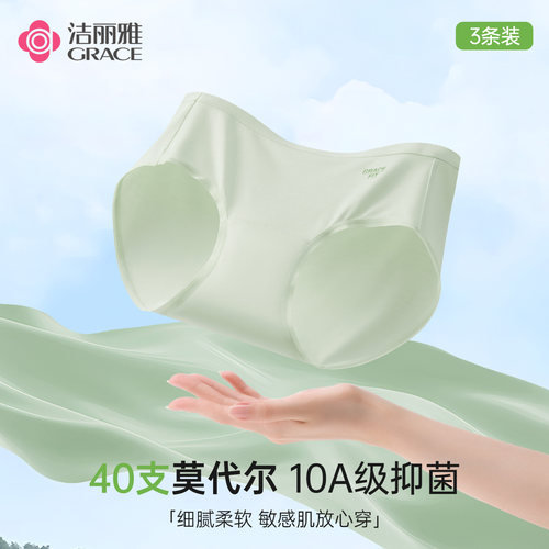 洁丽雅莫代尔女士内裤夏季加长低档10A抑菌短裤薄款透气柔软不勒
