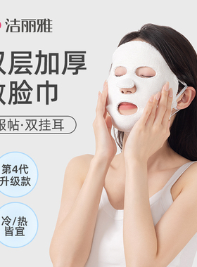 洁丽雅热敷毛巾冰敷巾加厚面膜罩蒸脸巾美容脸部蒸汽加热敷眼巾女