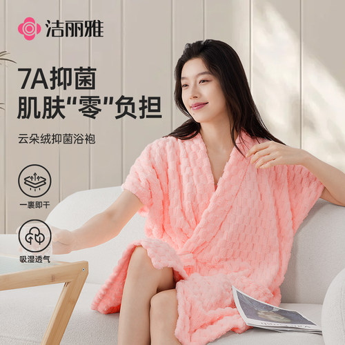 洁丽雅7A抑菌女士浴袍吸水速干