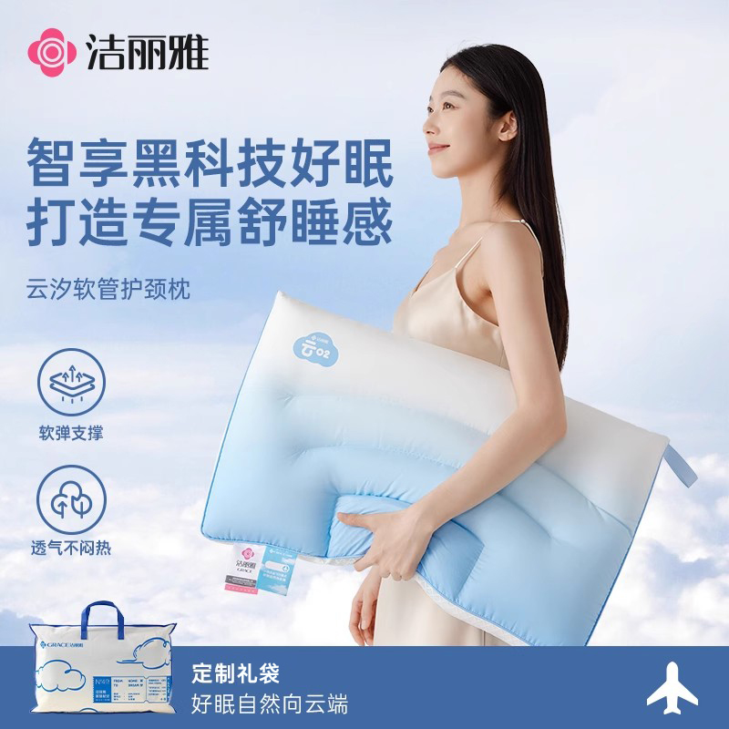洁丽雅软管枕头护颈助眠可调节高度透气亲肤家庭宿舍通用2025新款