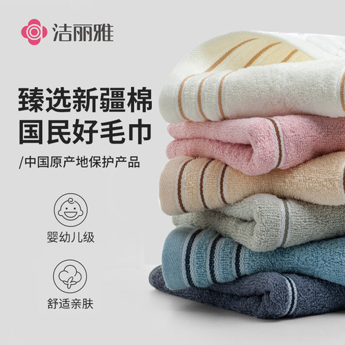 2条洁丽雅纯棉成人毛巾柔软吸水