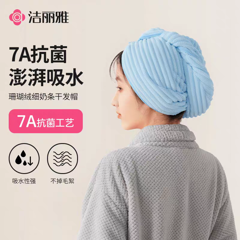 洁丽雅7A抗菌干发帽亲肤加厚吸水
