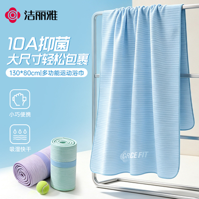 洁丽雅游泳速干浴巾家用运动健身毛巾擦头抗菌吸水大尺寸不易掉毛