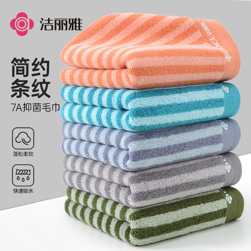洁丽雅7A抑菌纯棉毛巾吸水亲肤