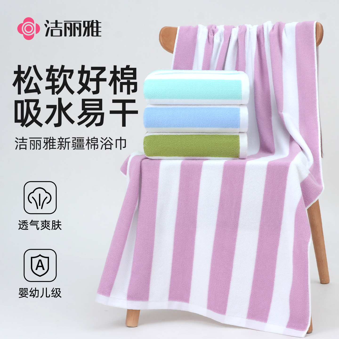 洁丽雅纯棉条纹浴巾2025新款全棉不易掉毛情侣家用纯棉吸水女裹巾,居家布艺,浴巾,淘宝优惠券,粉丝福利购,淘宝优惠卷