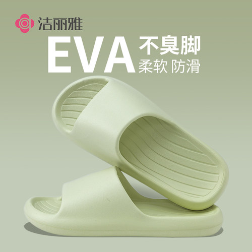 洁丽雅夏季新款防滑男女