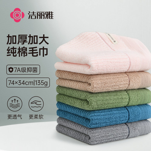 洁丽雅新疆棉加厚毛巾柔软