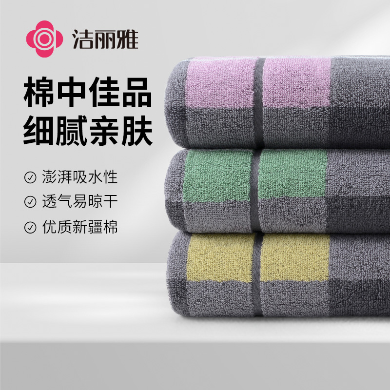 洁丽雅纯棉格纹柔软吸水毛巾加厚