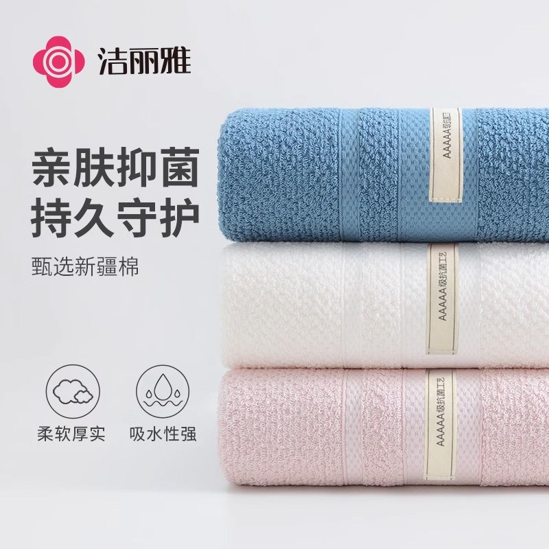 洁丽雅抗菌新疆棉毛巾加厚吸水柔软家用情侣洗脸洗澡全棉面巾男女