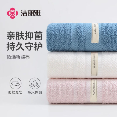 洁丽雅抗菌情侣加厚柔软全棉毛巾