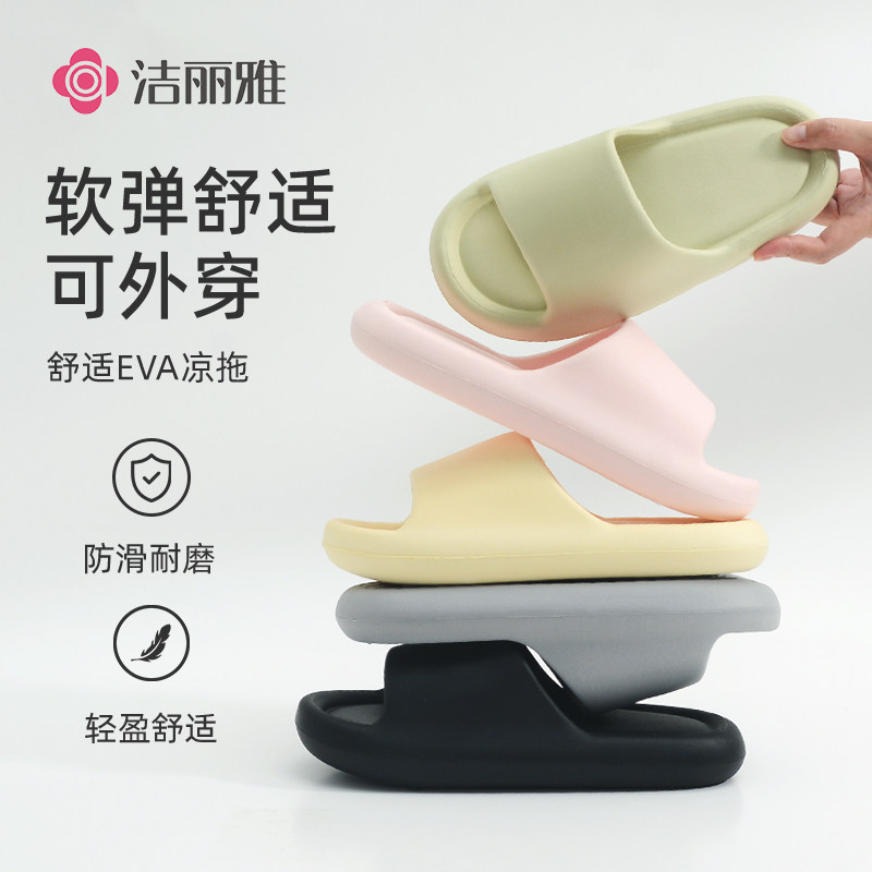 洁丽雅拖鞋女夏季踩屎感室内不臭脚防滑浴室洗澡居家凉拖男家用