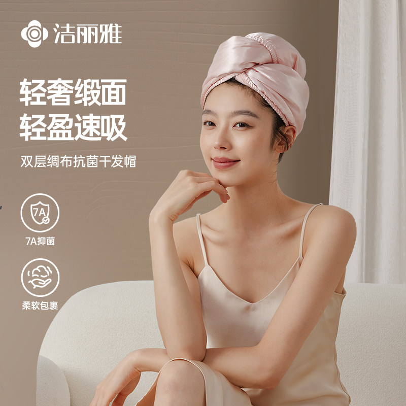 洁丽雅抗菌干发帽双层缎面包头发毛巾成人女速吸亲肤家用2025新款