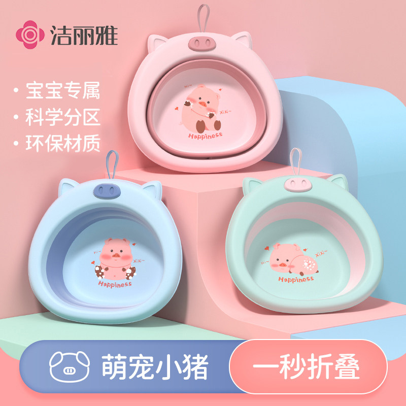 洁丽雅婴儿洗脸盆宝宝新生儿可折叠初生洗屁屁猪猪小盆子儿童用品怎么样,好用不?