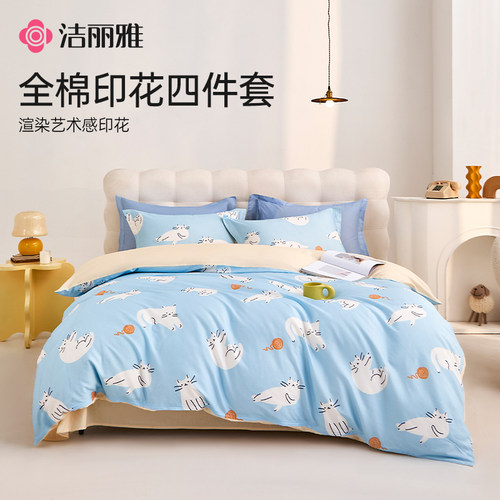 洁丽雅全棉印花床上用品四件套