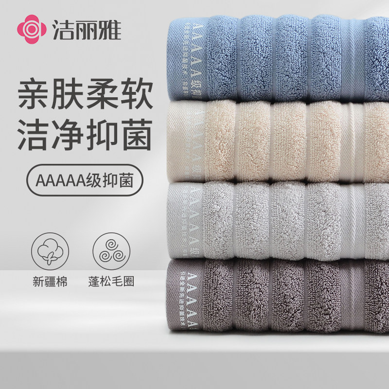 洁丽雅5A抑菌新疆棉毛巾2026新款纯棉加厚家用洗脸面巾擦脸巾吸水