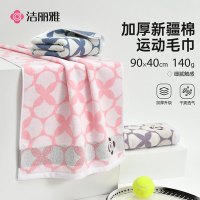 洁丽雅运动加长纯棉毛巾吸汗健身房浴巾洗澡吸水篮球羽毛球擦汗巾