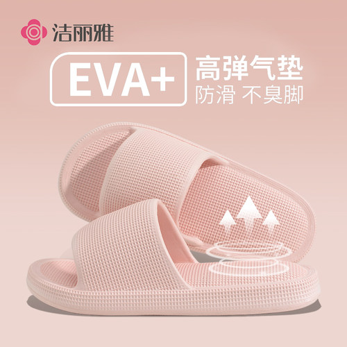 洁丽雅男女EVA柔软凉拖