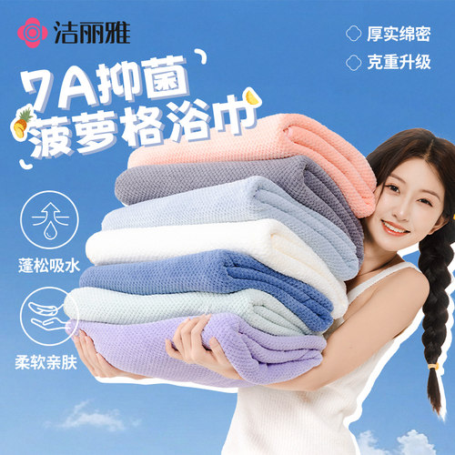 洁丽雅大浴巾家用吸水柔软速干