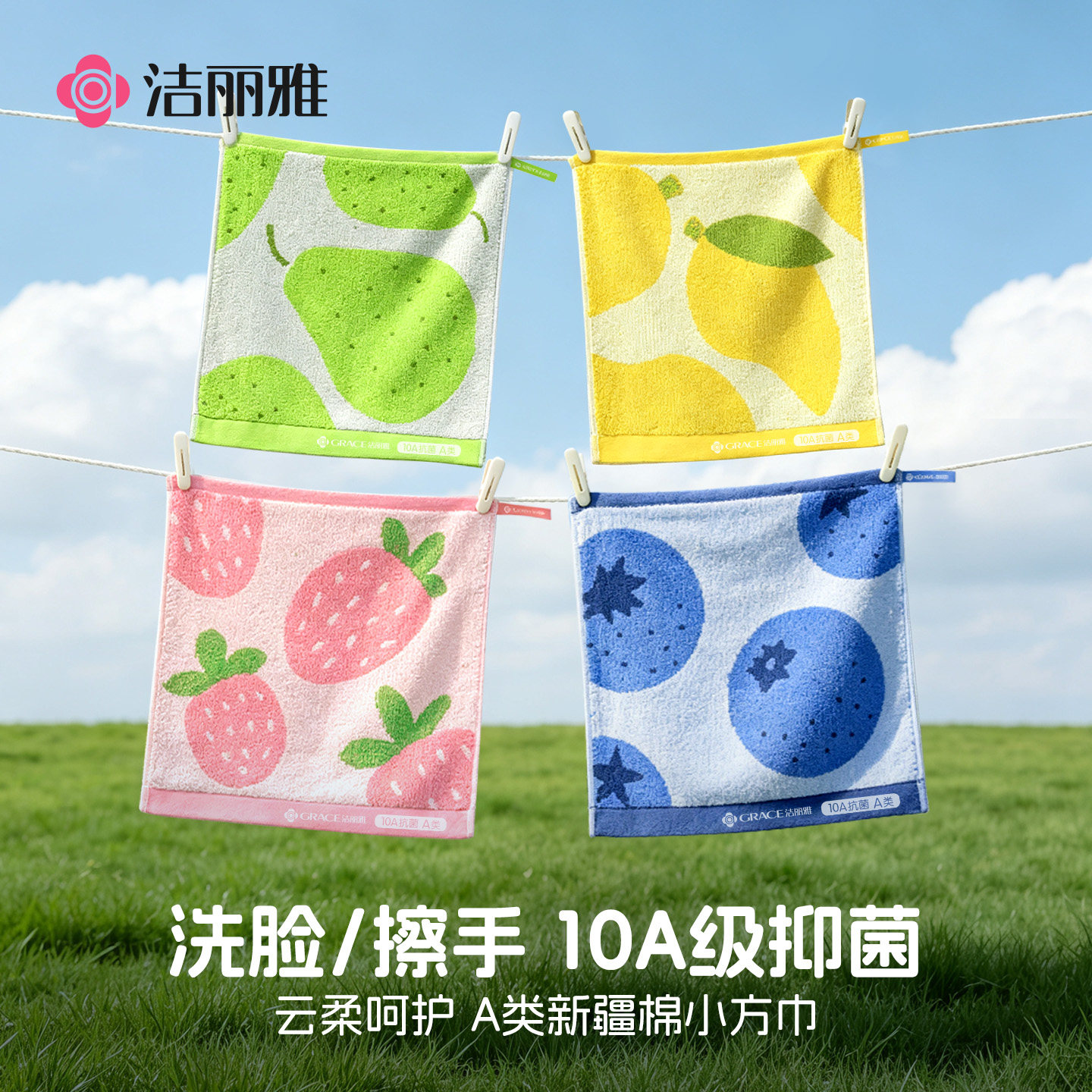 洁丽雅10A抑菌水果方巾A类新疆棉可爱提花毛巾女家用洗脸擦手童巾