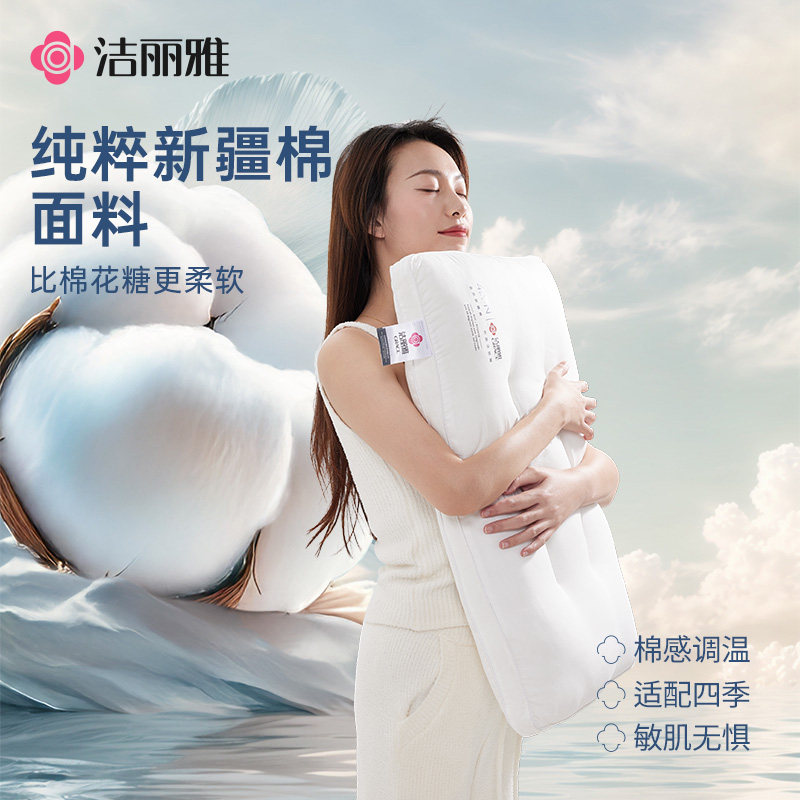 洁丽雅纯棉枕头枕芯成人护颈枕低枕一对装家用侧睡枕头宿舍