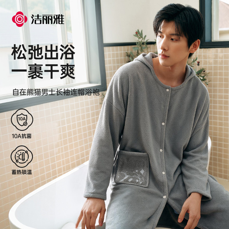洁丽雅10A抑菌浴袍A类男士吸水可穿睡袍式浴衣洗澡浴袍居家亲肤女
