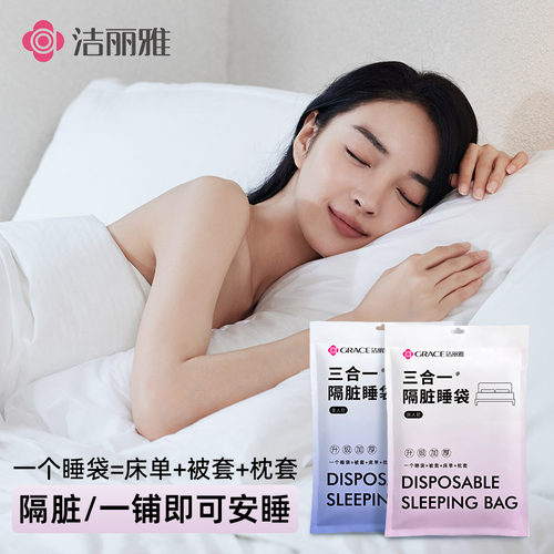 洁丽雅隔脏亲肤睡袋旅行单双人