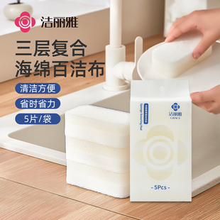 洁丽雅海绵百洁布厨房家用洗碗布洗碗刷锅神器三层复合去污擦块