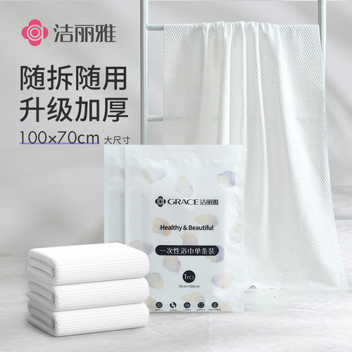 洁丽雅一次性加厚浴巾