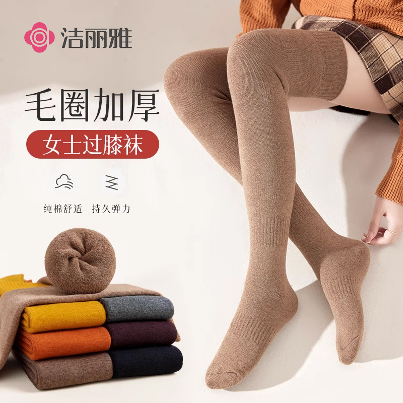 洁丽雅抗菌女士小腿袜过膝袜