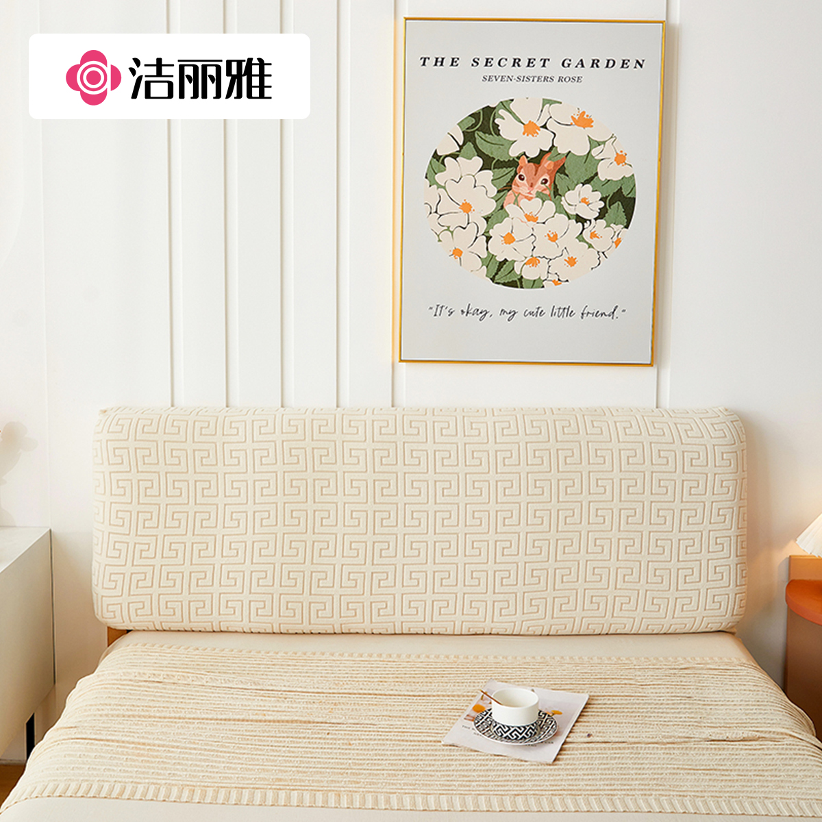 洁丽雅床头套纯色现代简约全包床头罩现代防尘软包床头套罩新款