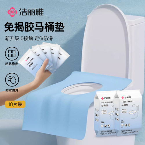 洁丽雅免揭一次性马桶垫全覆盖