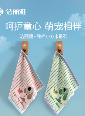 洁丽雅新款小毛巾纯棉正方形25*25cm方巾全棉幼儿园孩子擦手擦嘴