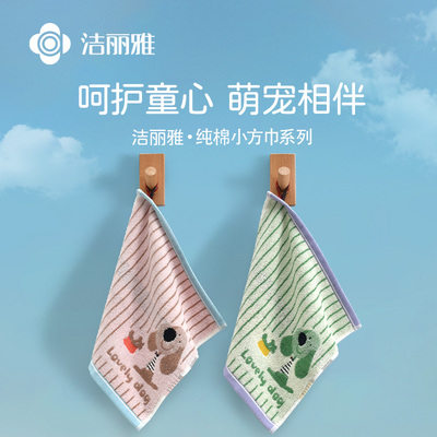 洁丽雅纯棉儿童方巾卡通小毛巾