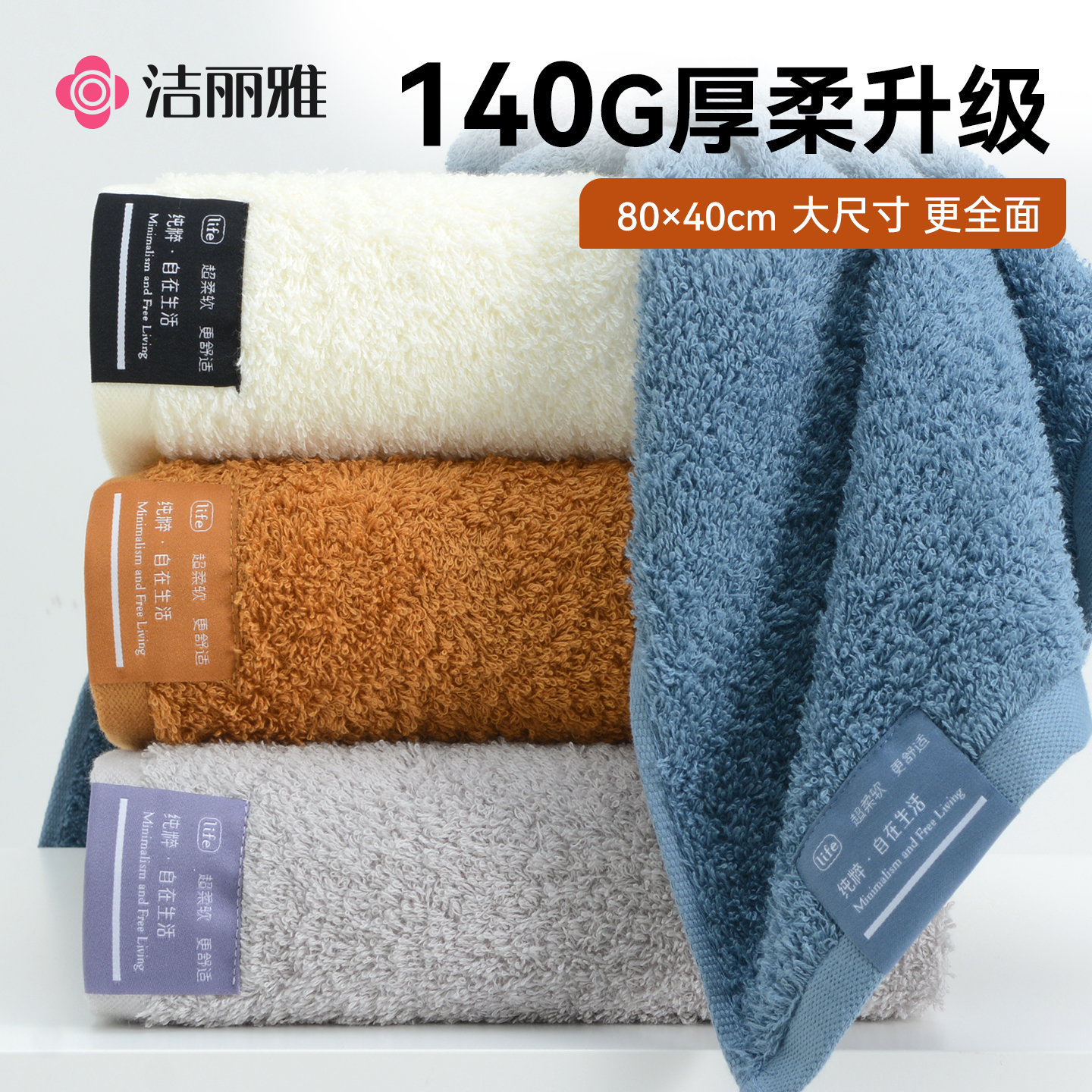 洁丽雅纯棉毛巾超厚140g柔软吸水