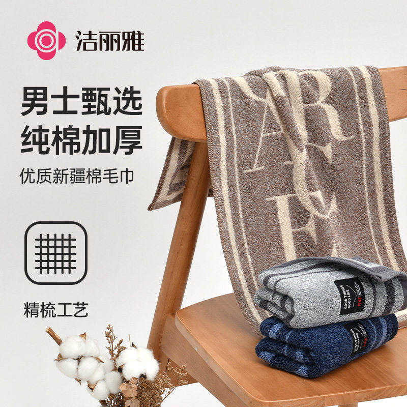 洁丽雅纯棉男士毛巾洗脸巾2026年新款吸水亲肤全棉家用女擦脸面巾