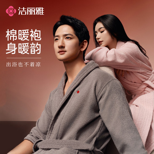 洁丽雅素色全棉7A抗菌浴袍