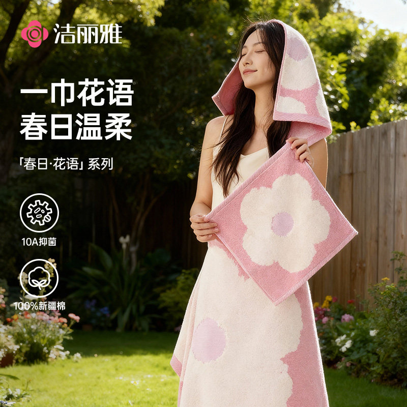 洁丽雅10A抗菌纯棉毛巾成人家用吸水柔软亲肤不易掉毛2026新款女