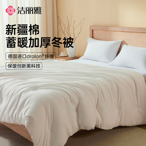 洁丽雅优质新疆棉云棉被
