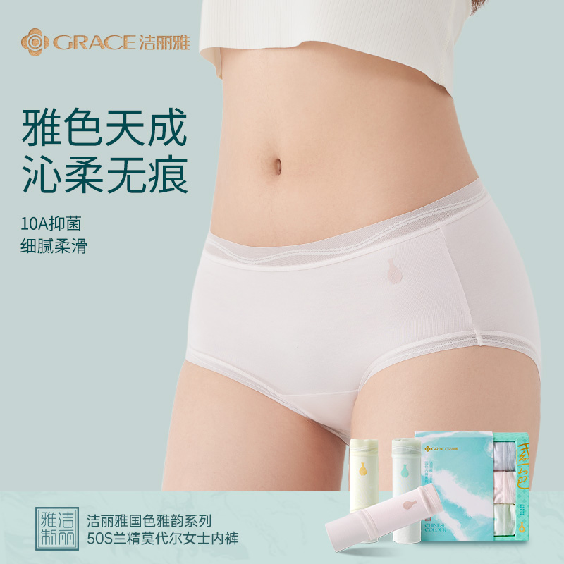 洁丽雅10A抑菌女士纯棉裆内裤