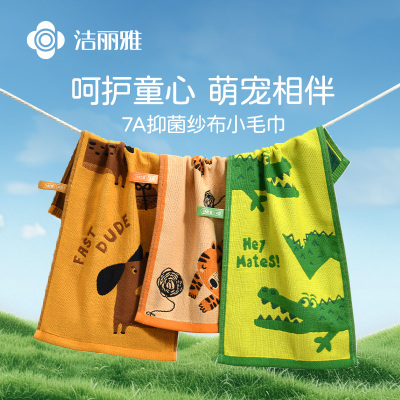 洁丽雅7A抑菌卡通童巾亲肤快干