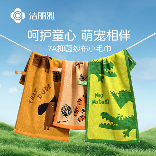洁丽雅7A抑菌卡通童巾亲肤快干