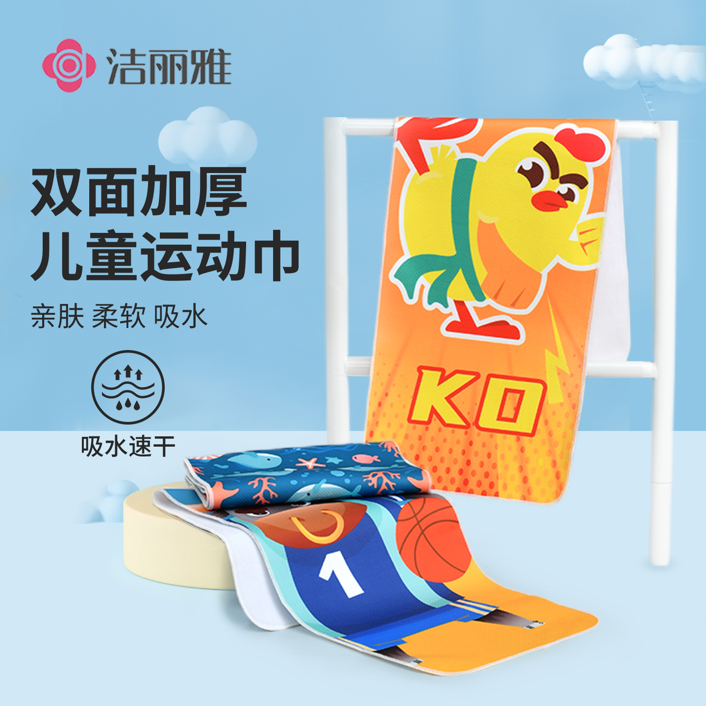 洁丽雅儿童运动冰感毛巾透气亲肤