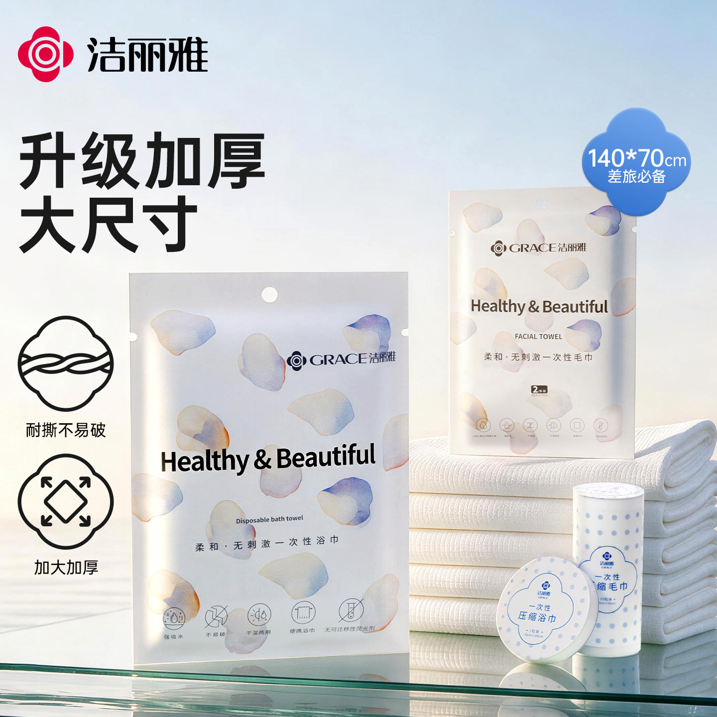 洁丽雅2条/袋旅行加厚洗脸巾图片